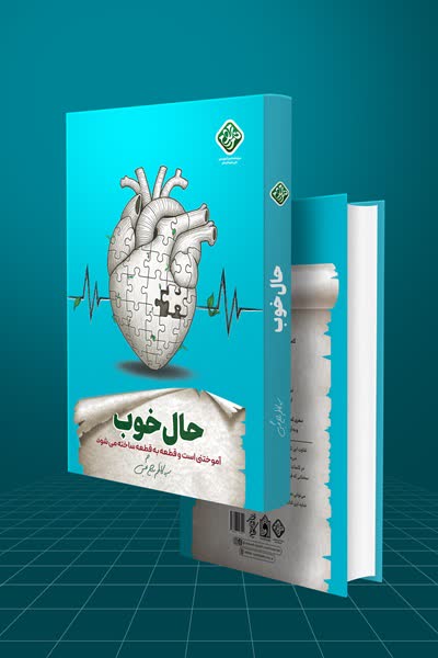 حال خوب